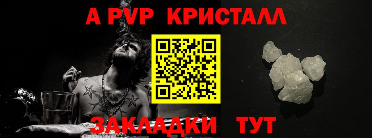 Alpha PVP Crystall Челябинск