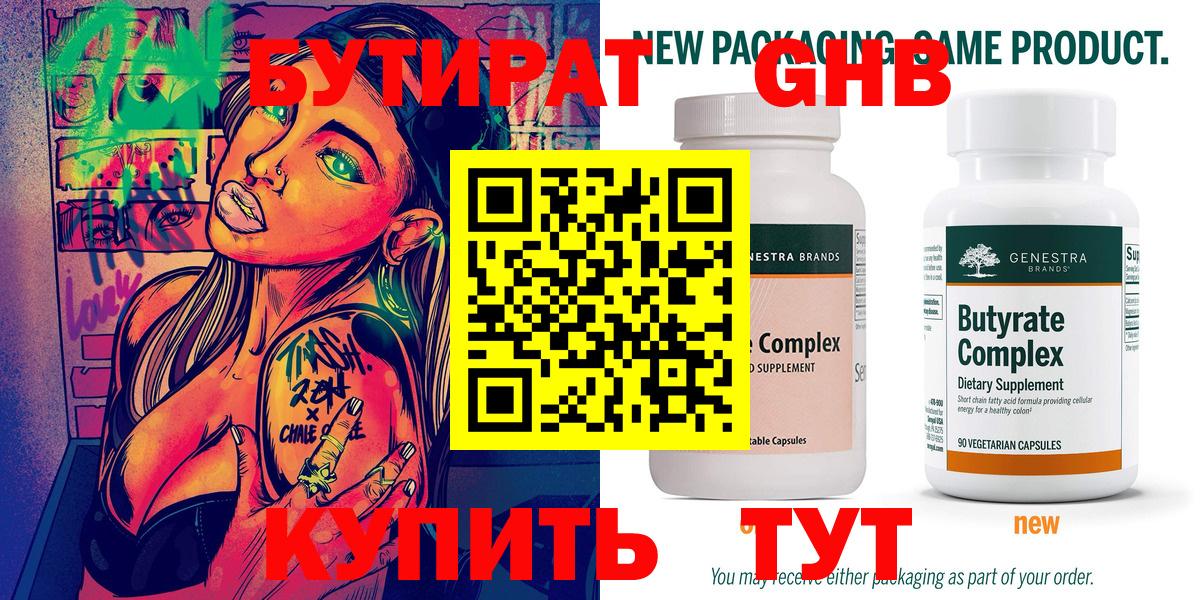 Бутират вода Челябинск