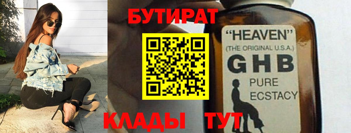 Бутират оксибутират  Вход с VPN  Бутират  Челябинск 