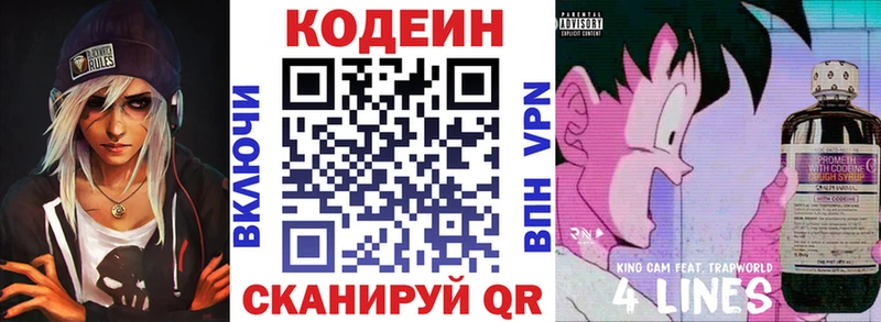 Кодеин напиток Lean (лин) Челябинск