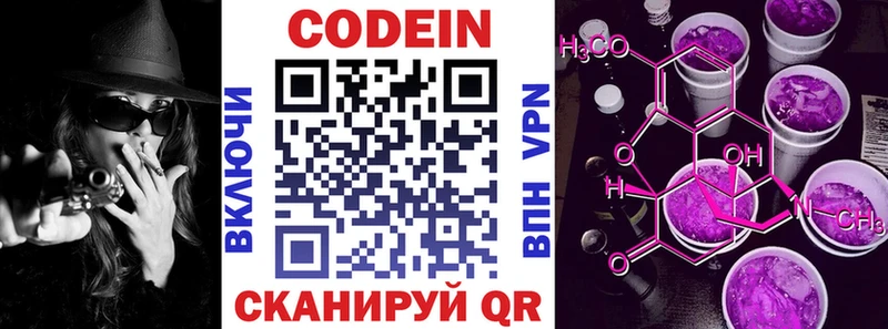 Кодеиновый сироп Lean Purple Drank  Челябинск 