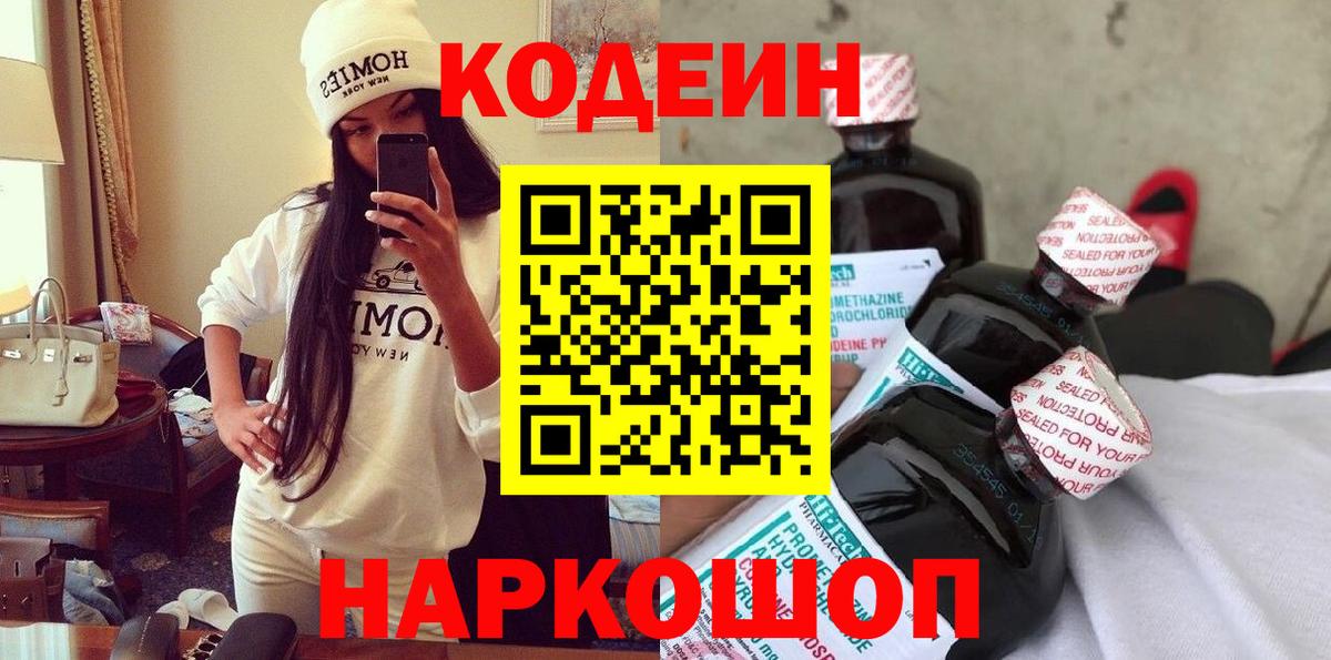 Челябинск  Кодеин напиток Lean (лин)  Вход с VPN 