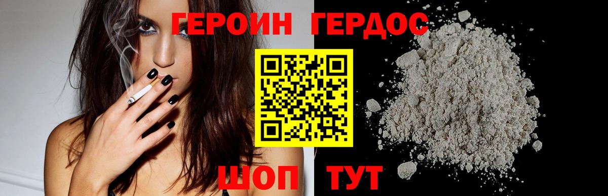 ГЕРОИН герыч Челябинск