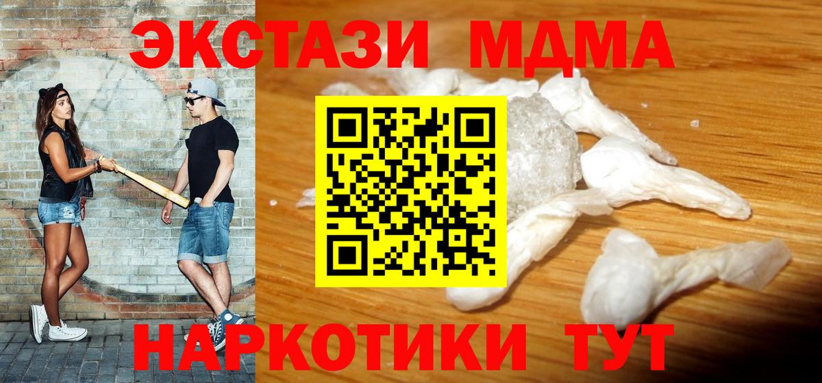 Челябинск  MDMA кристаллы  Вход с VPN  MDMA Molly 