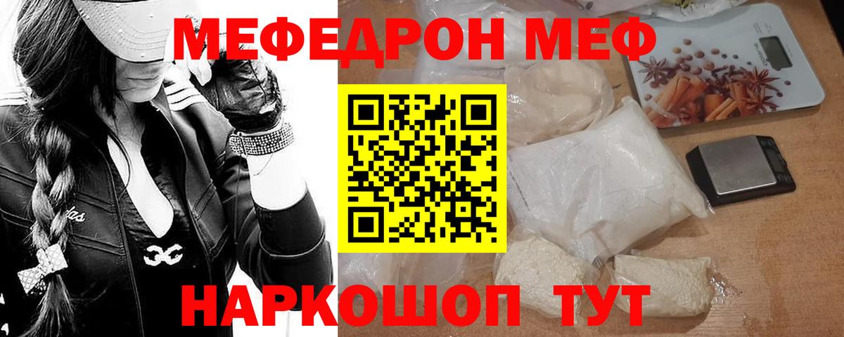 МЕФ  Вход с VPN  Мефедрон  Мефедрон 4 MMC  Челябинск 