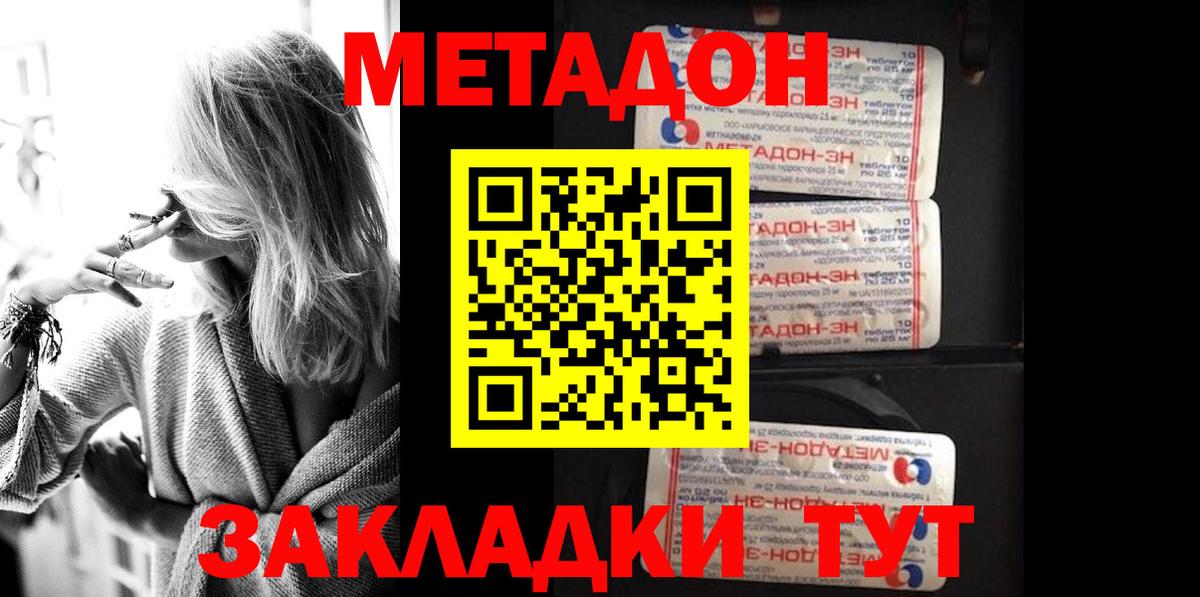МЕТАДОН methadone Челябинск