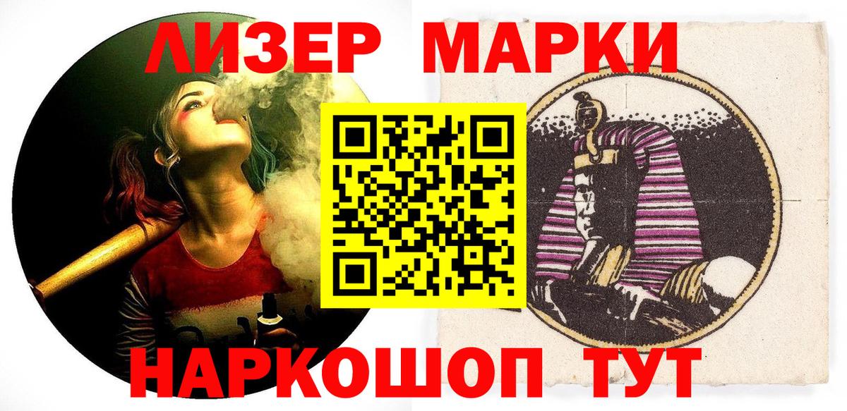 Марки 25I-NBOMe 1,5мг Челябинск