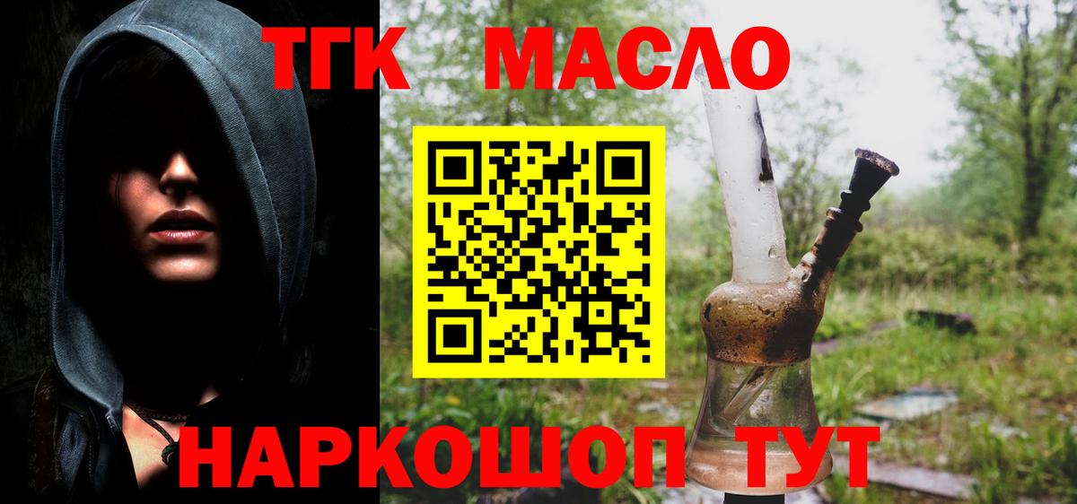 ТГК вейп с тгк  Дистиллят ТГК гашишное масло  Челябинск  Вход с VPN 